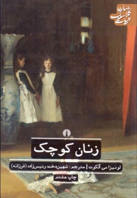 زنان کوچک
